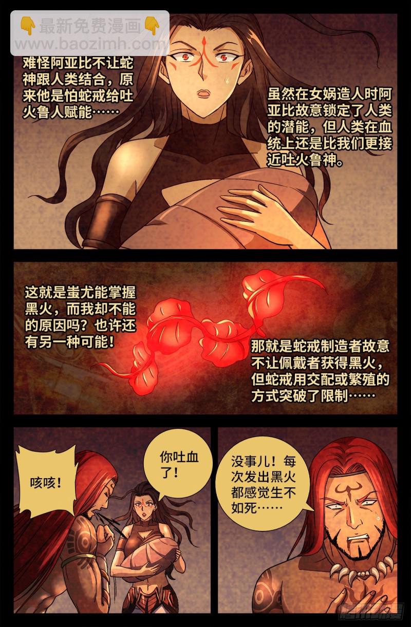 第756话 蚩尤是俺祖先10