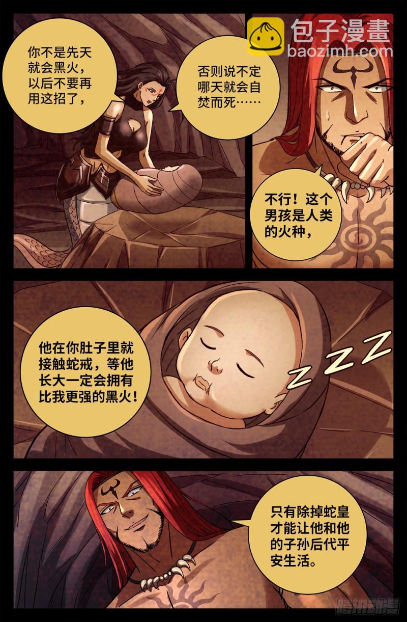 第756话 蚩尤是俺祖先11