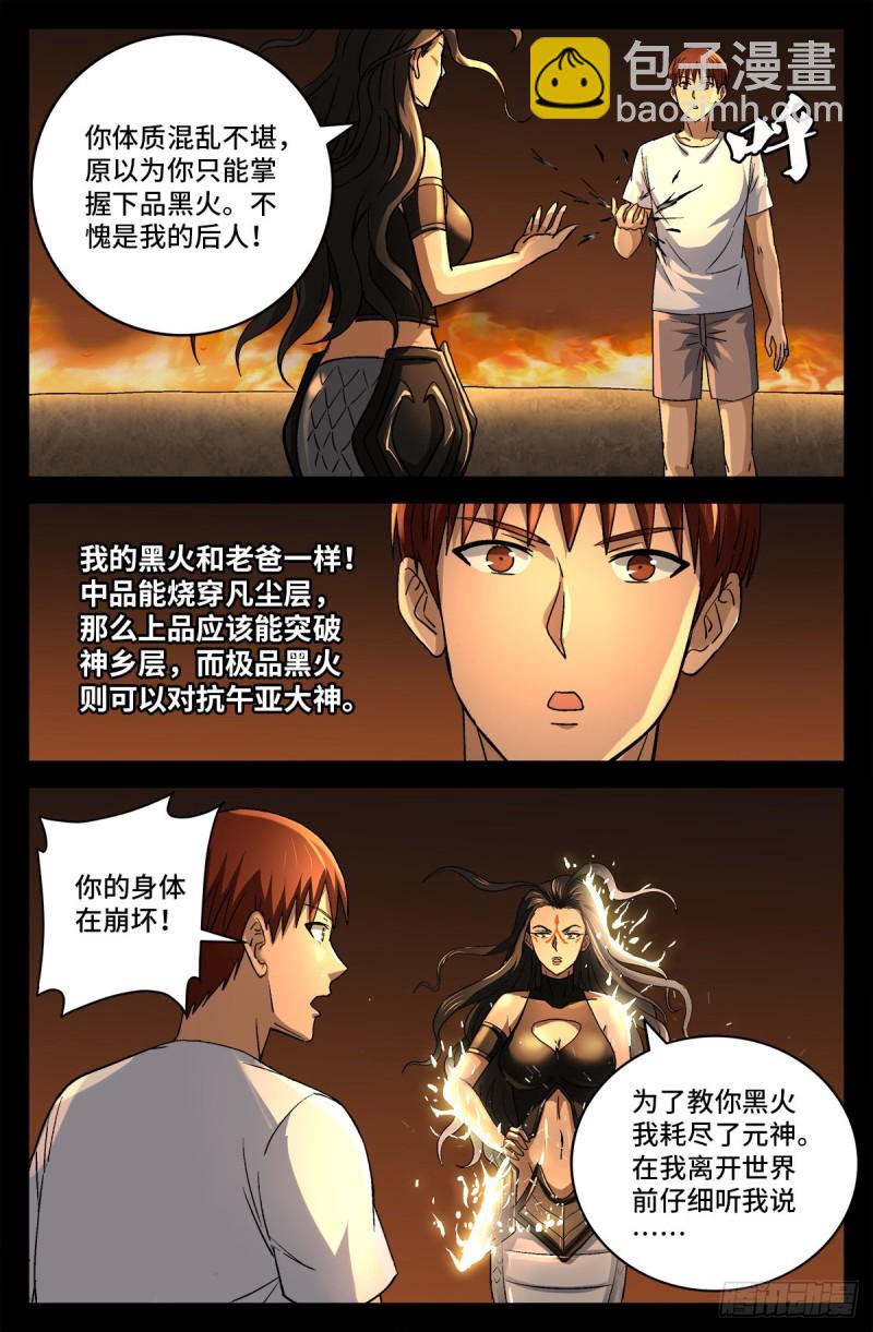 第756话 蚩尤是俺祖先2