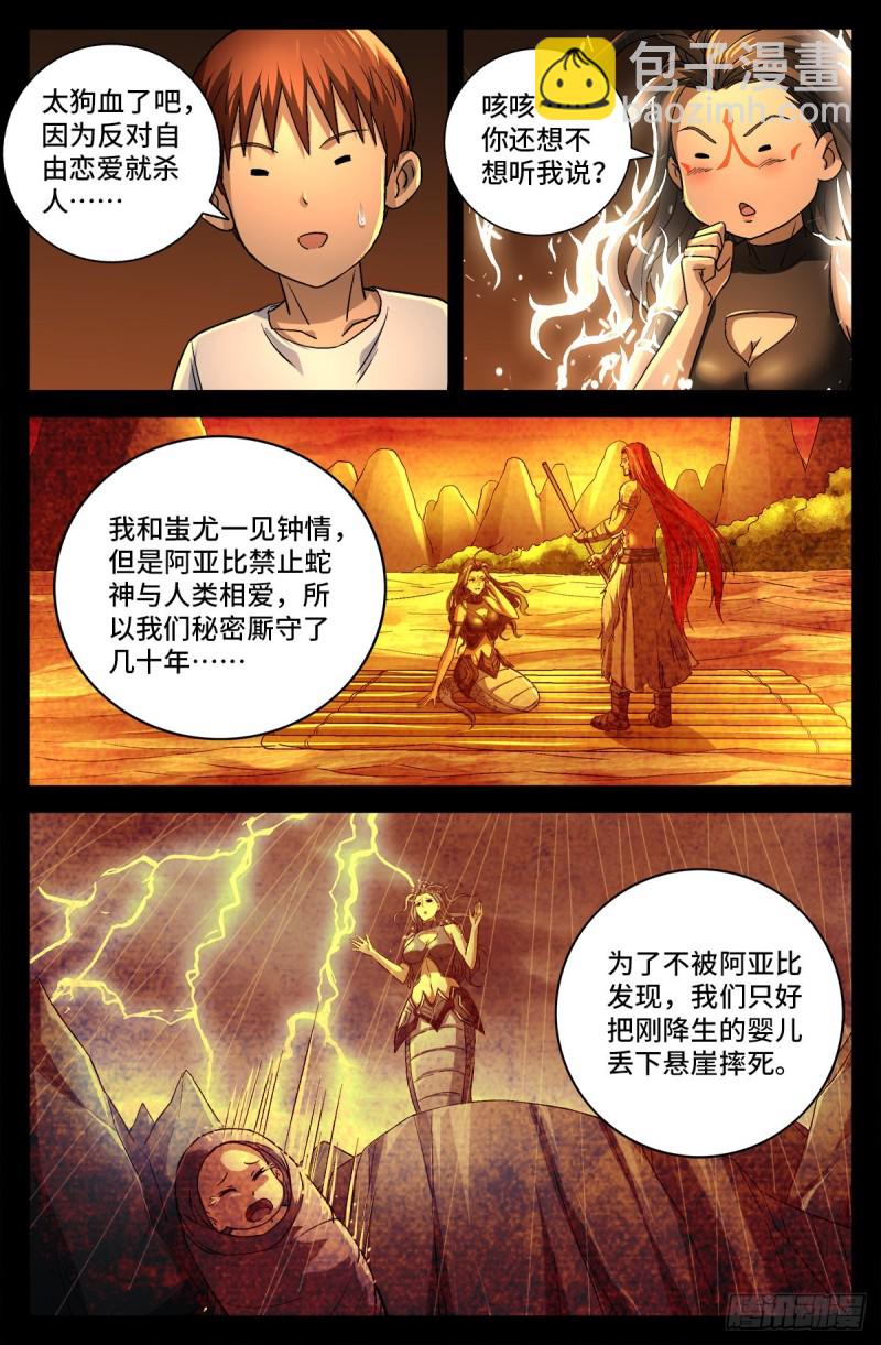 第756话 蚩尤是俺祖先5