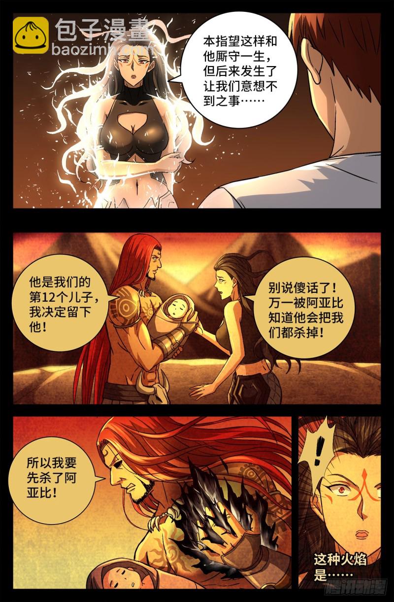 第756话 蚩尤是俺祖先6