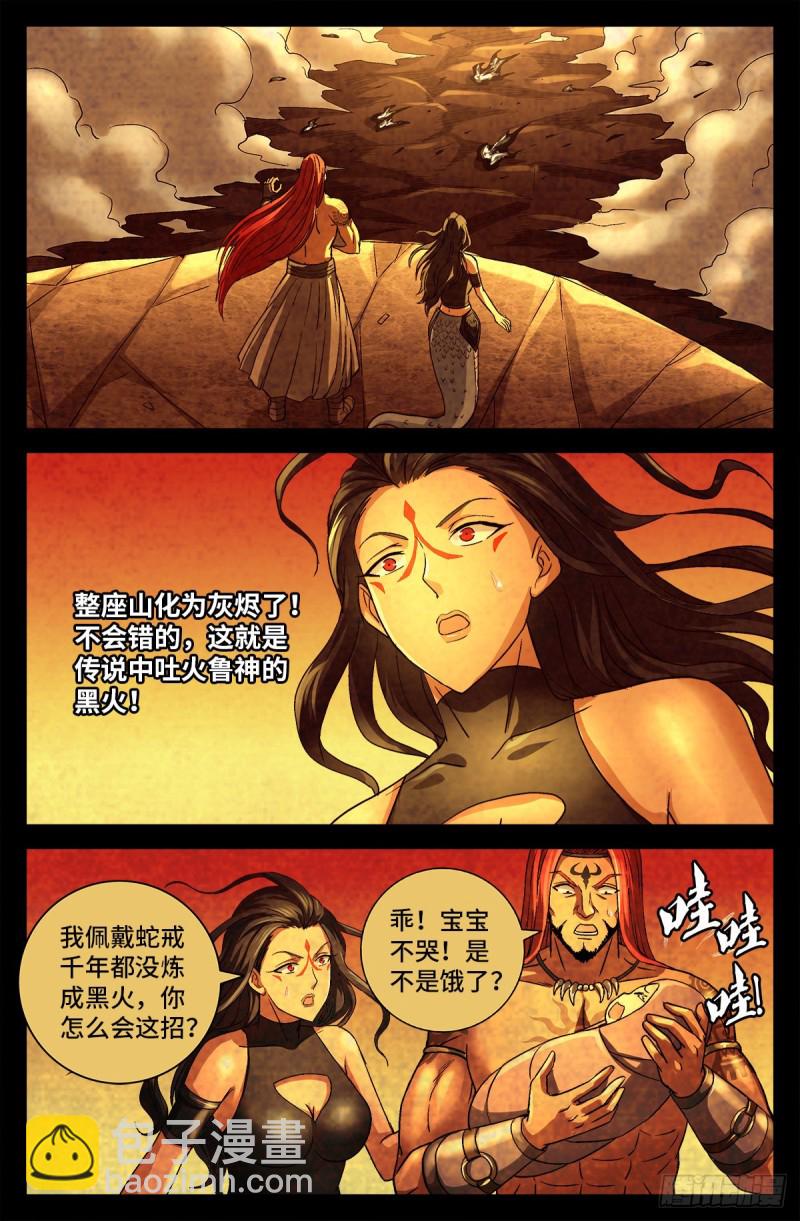 第756话 蚩尤是俺祖先8