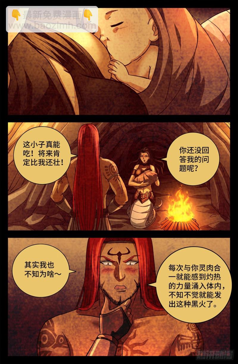 第756话 蚩尤是俺祖先9
