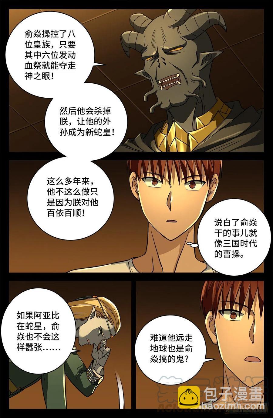 第761话 六个嫌疑11
