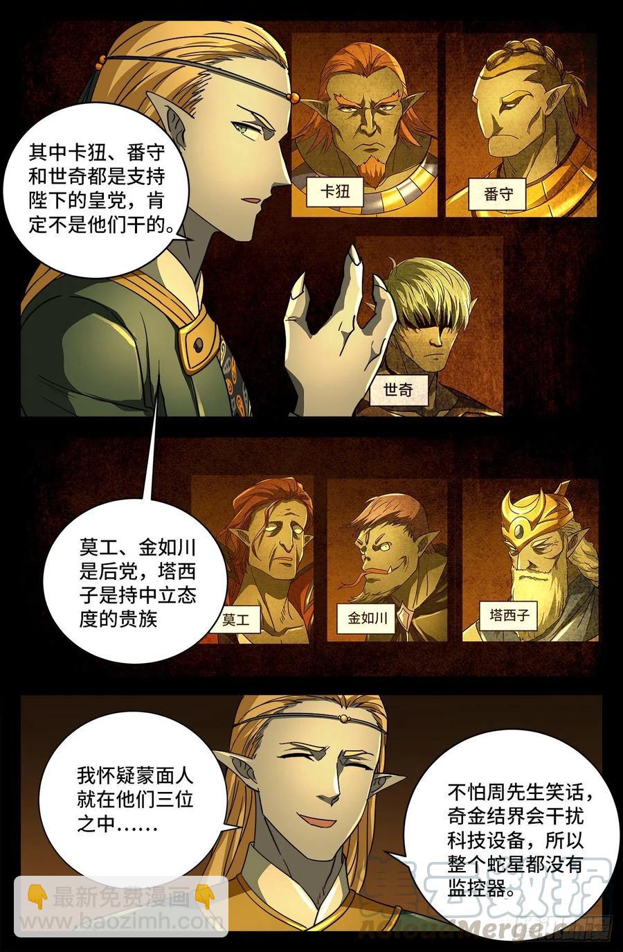 第761话 六个嫌疑7