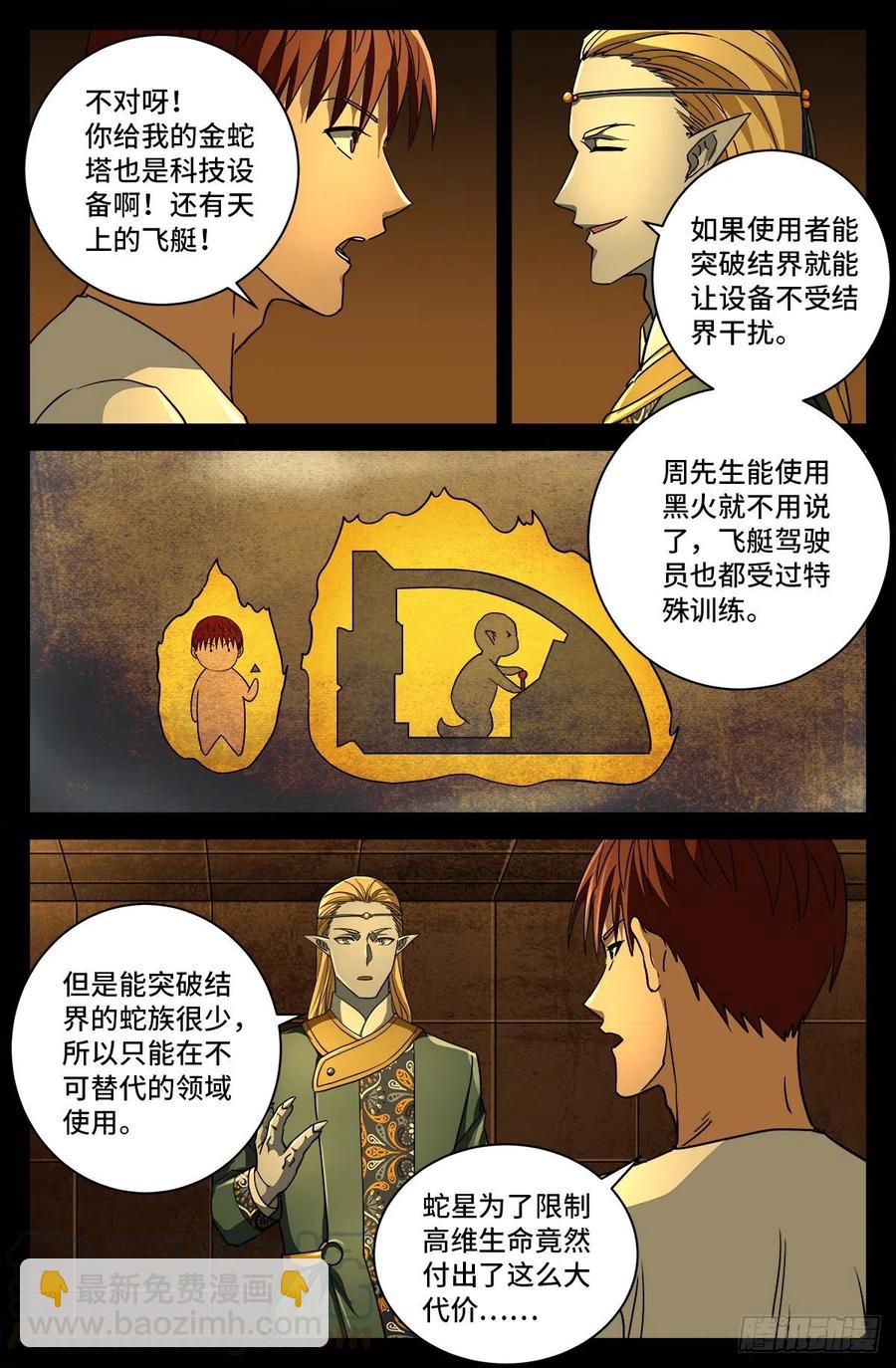第761话 六个嫌疑8