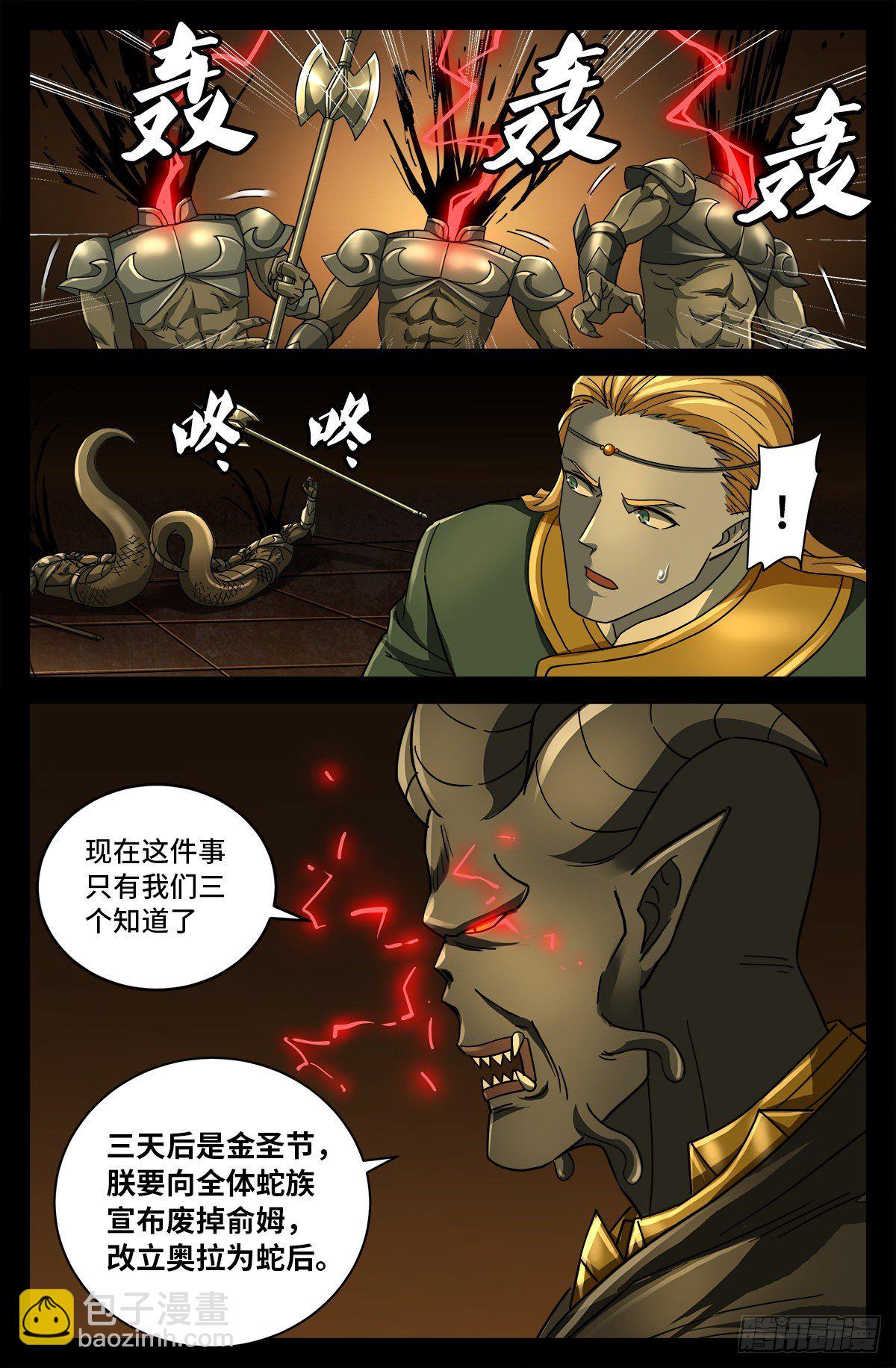 第762话 蛇皇的威胁1