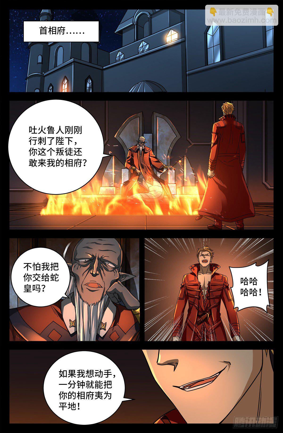 第762话 蛇皇的威胁10