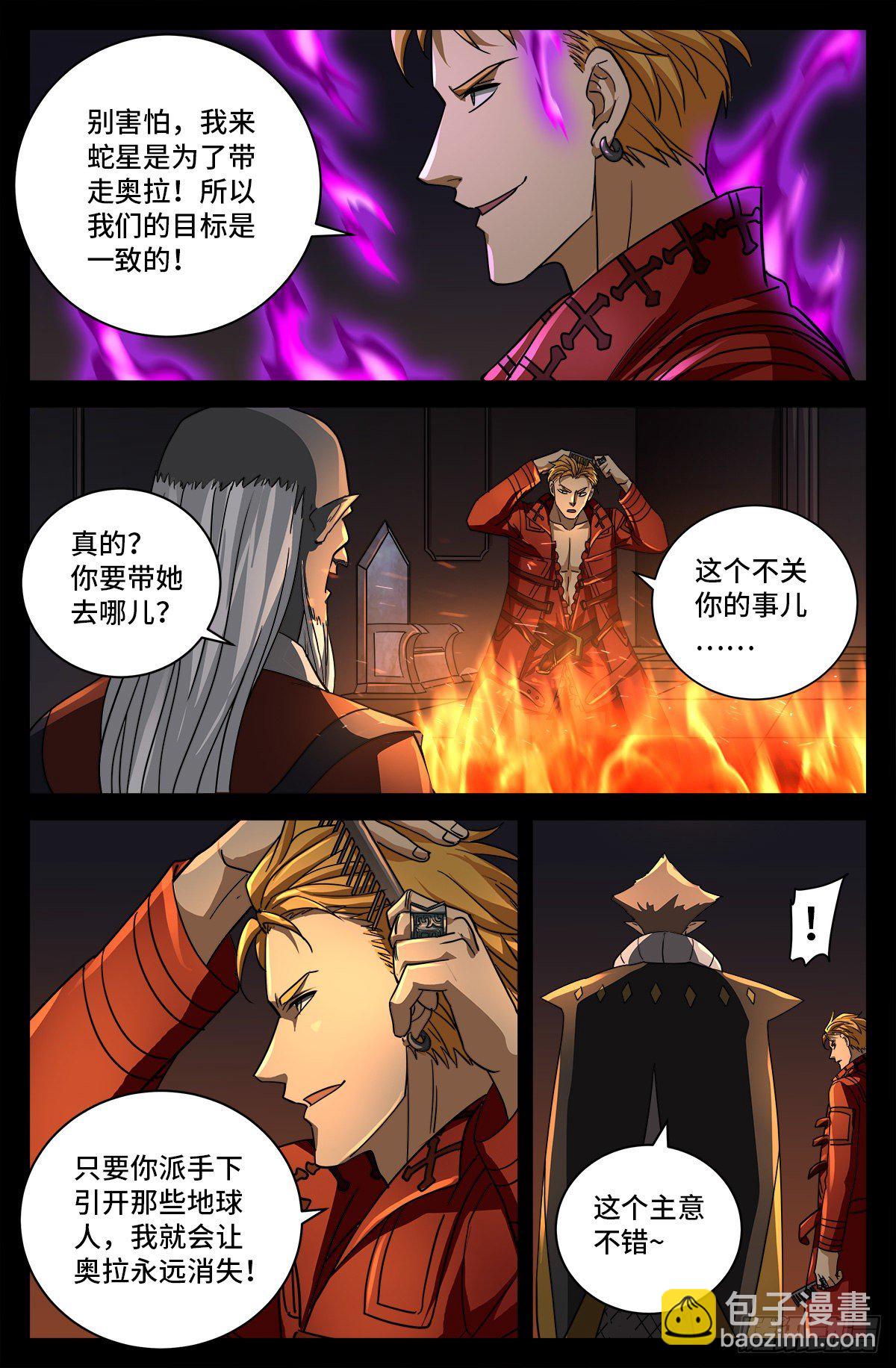 第762话 蛇皇的威胁12