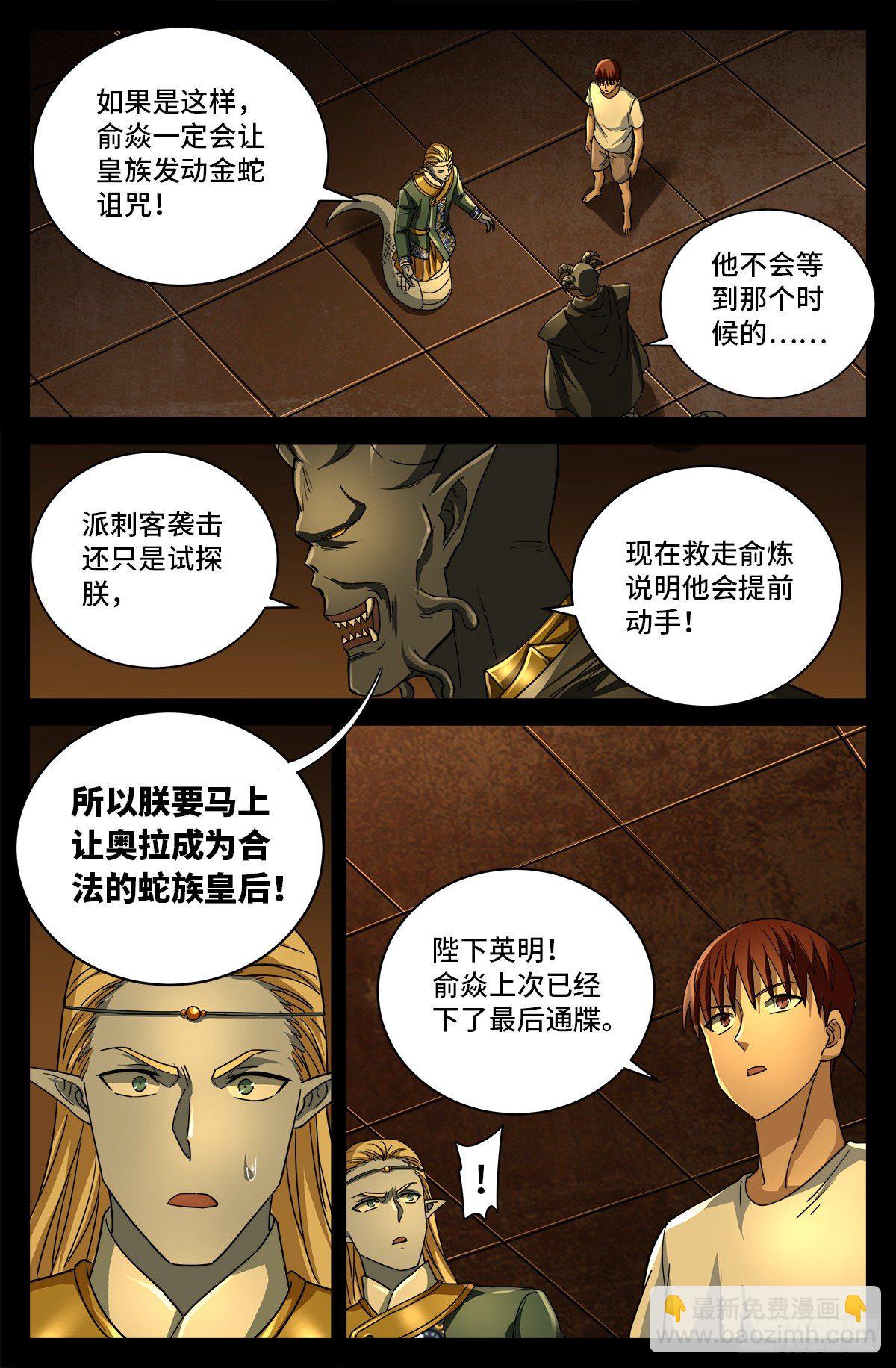 第762话 蛇皇的威胁2