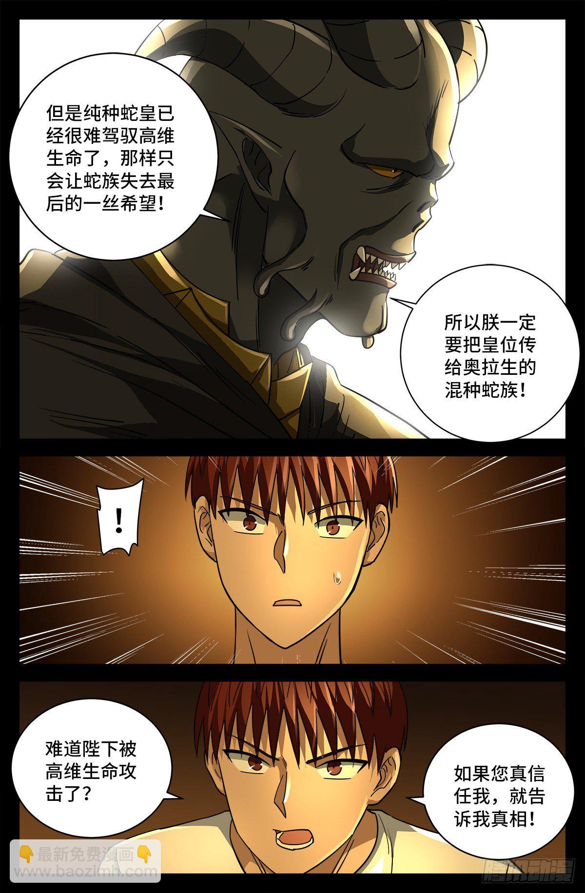第762话 蛇皇的威胁4