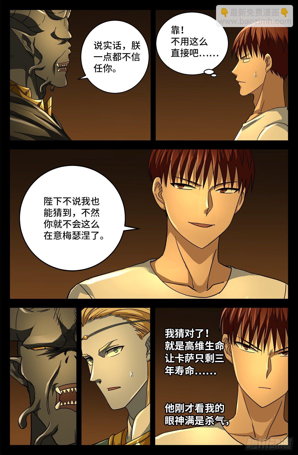 第762话 蛇皇的威胁5