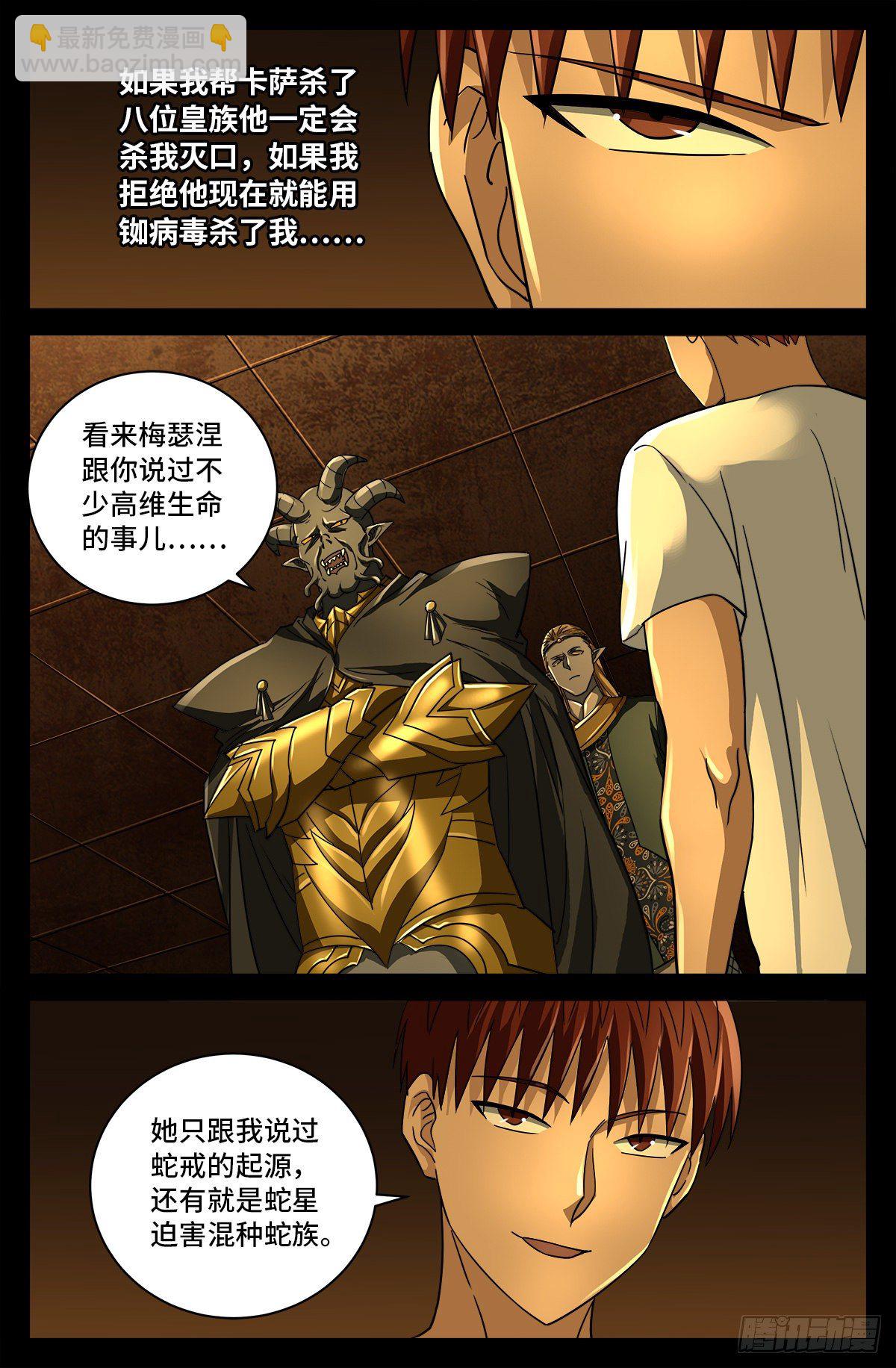 第762话 蛇皇的威胁6