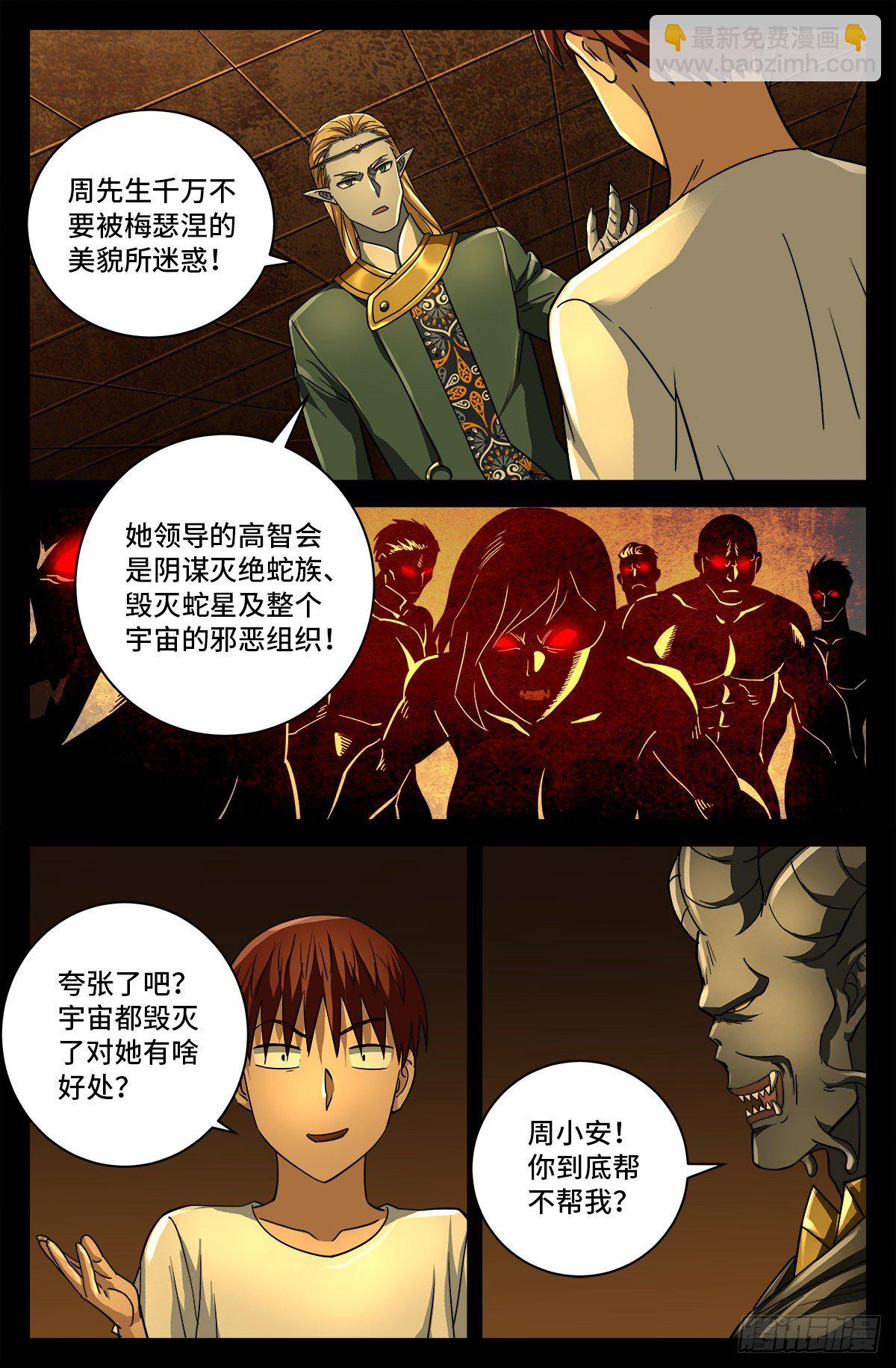 第762话 蛇皇的威胁7