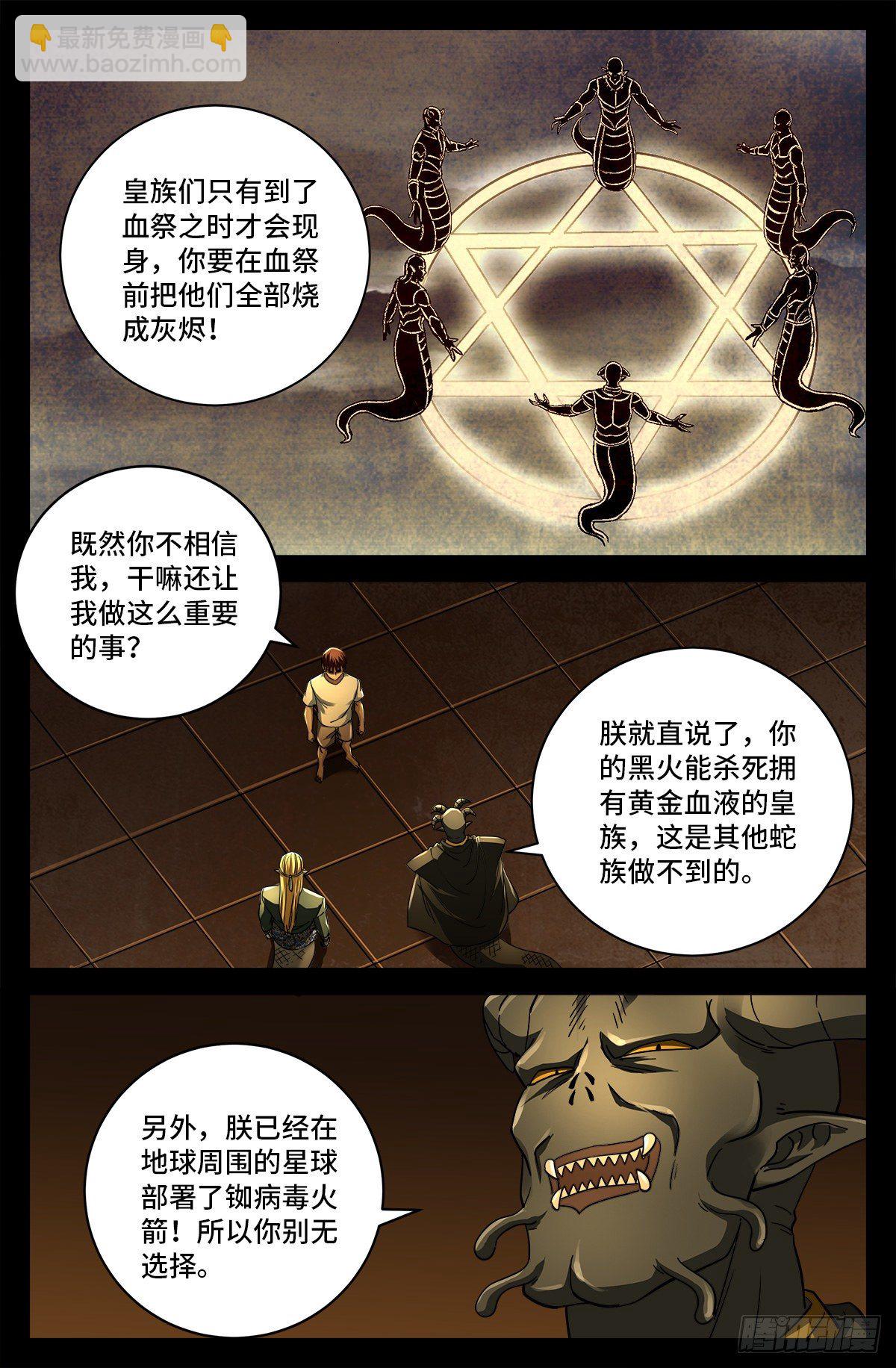 第762话 蛇皇的威胁8