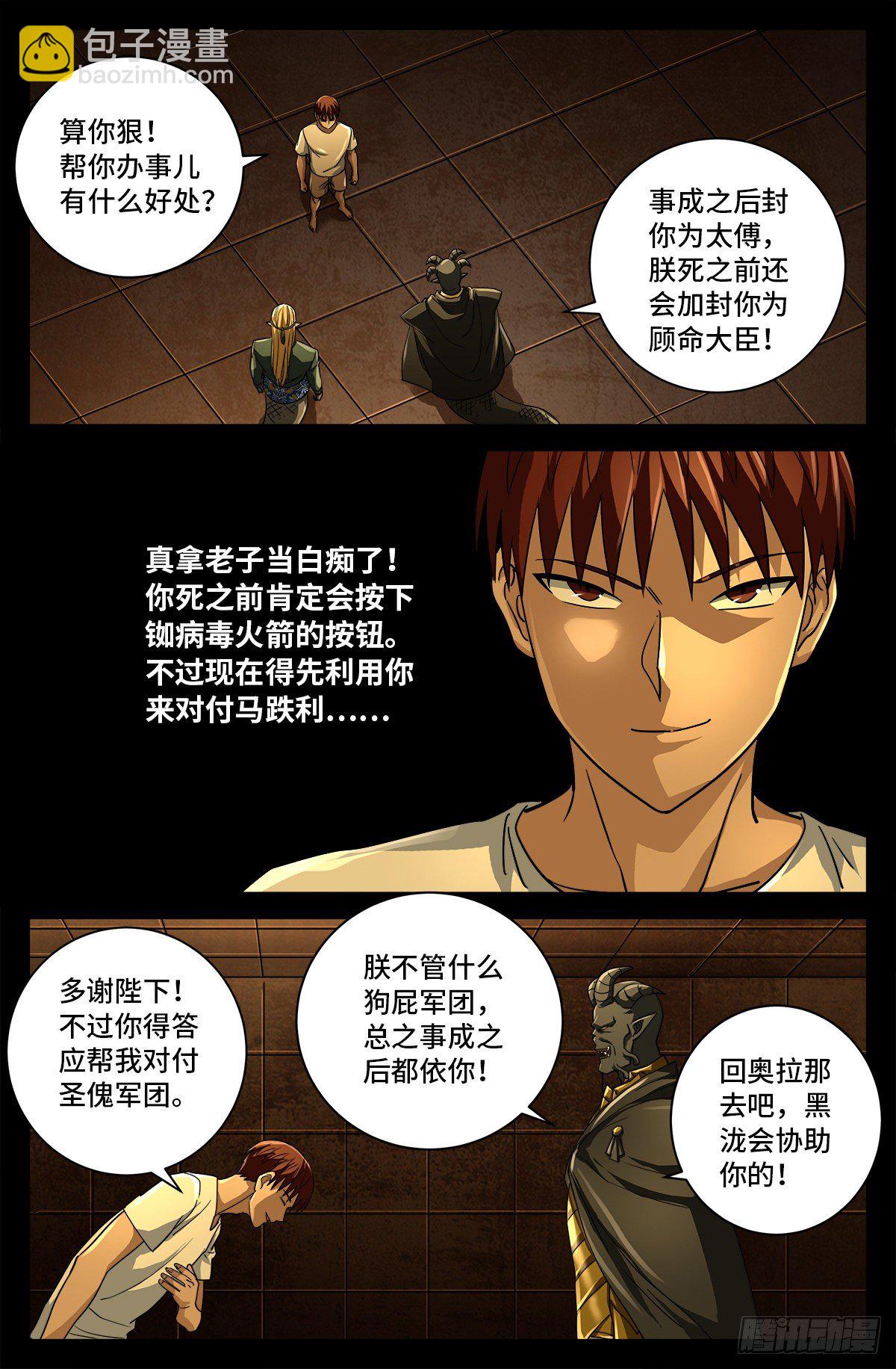 第762话 蛇皇的威胁9