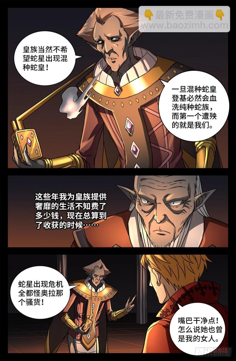第763话 七蛇女春院1