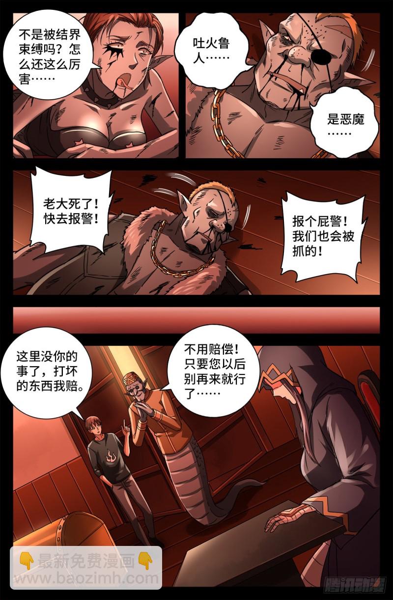第763话 七蛇女春院11