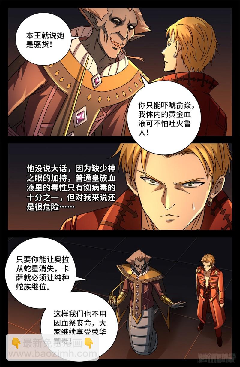 第763话 七蛇女春院2