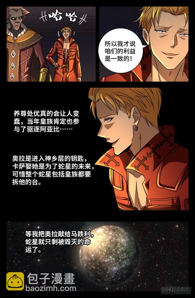 第763话 七蛇女春院3