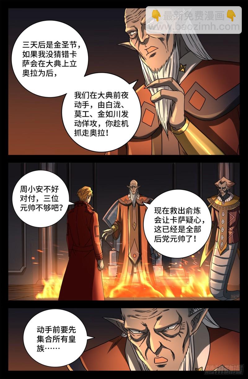 第763话 七蛇女春院4