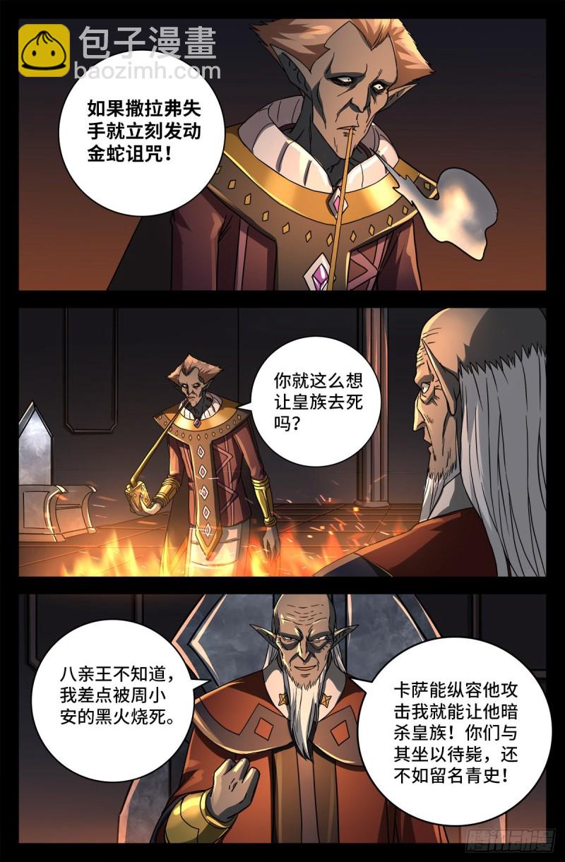 第763话 七蛇女春院5