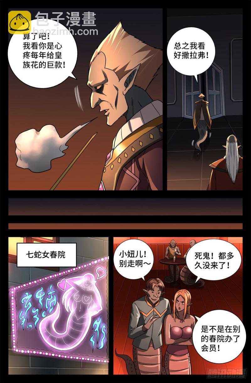 第763话 七蛇女春院6