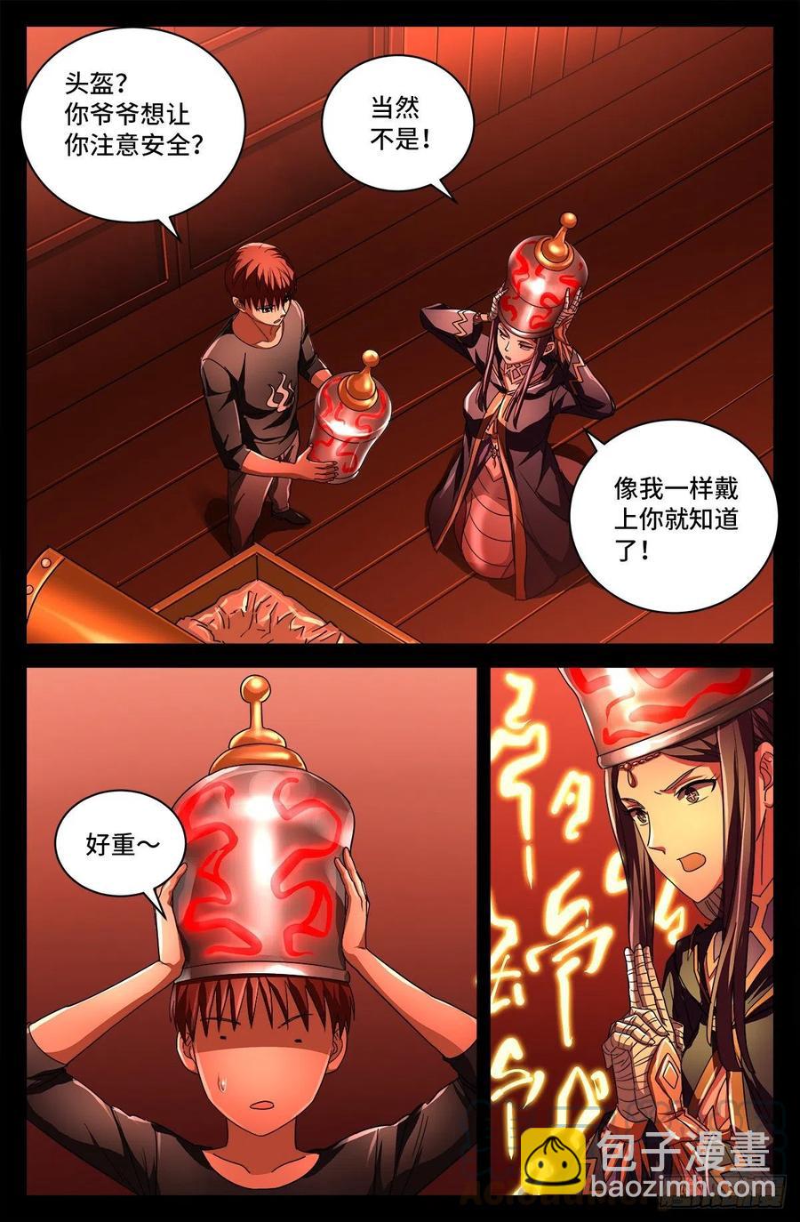 第764话 高维意念波10