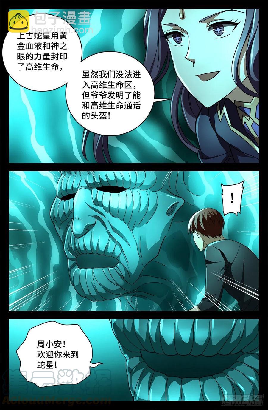 第764话 高维意念波12