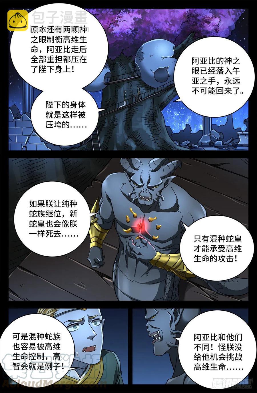 第764话 高维意念波4