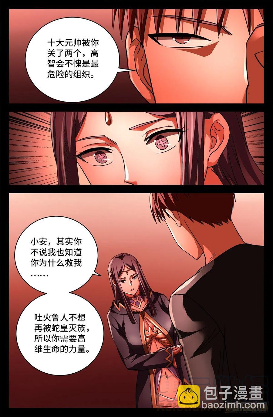 第764话 高维意念波8