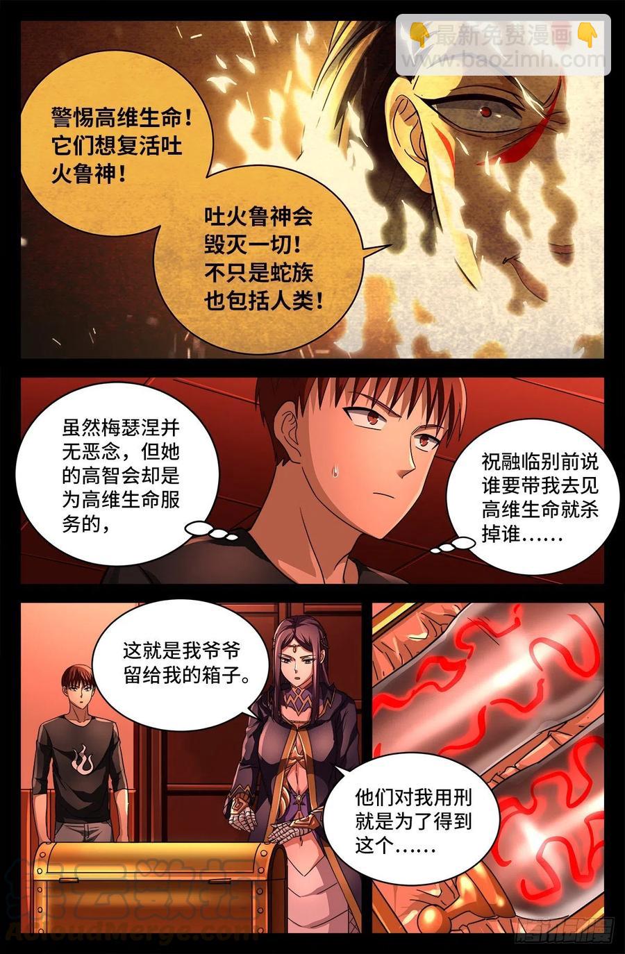第764话 高维意念波9