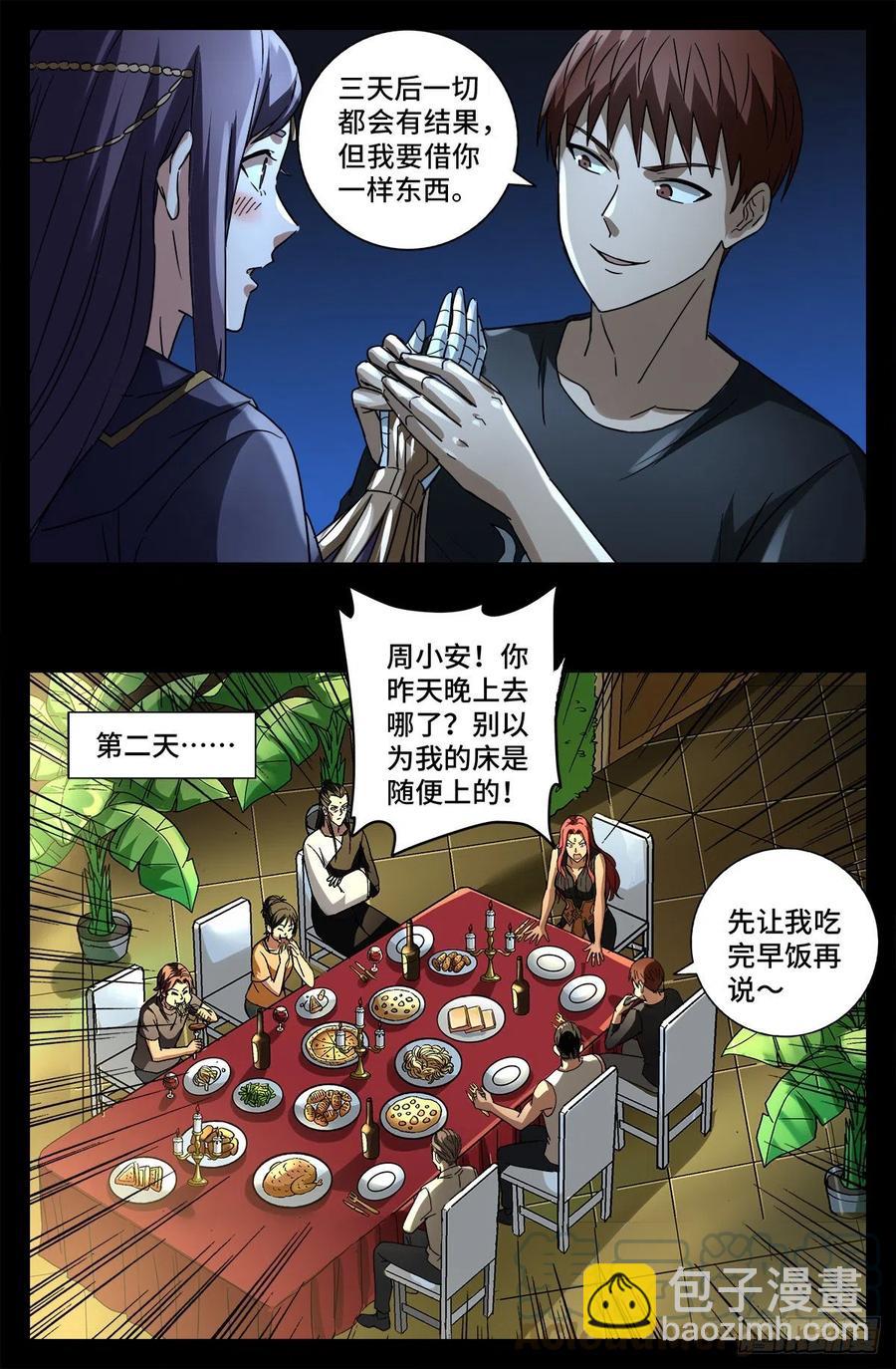 第765话 黑火防毒甲10