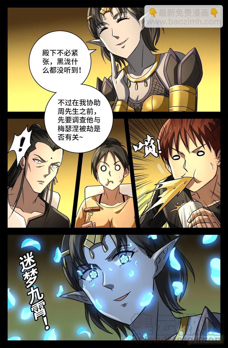 第765话 黑火防毒甲12