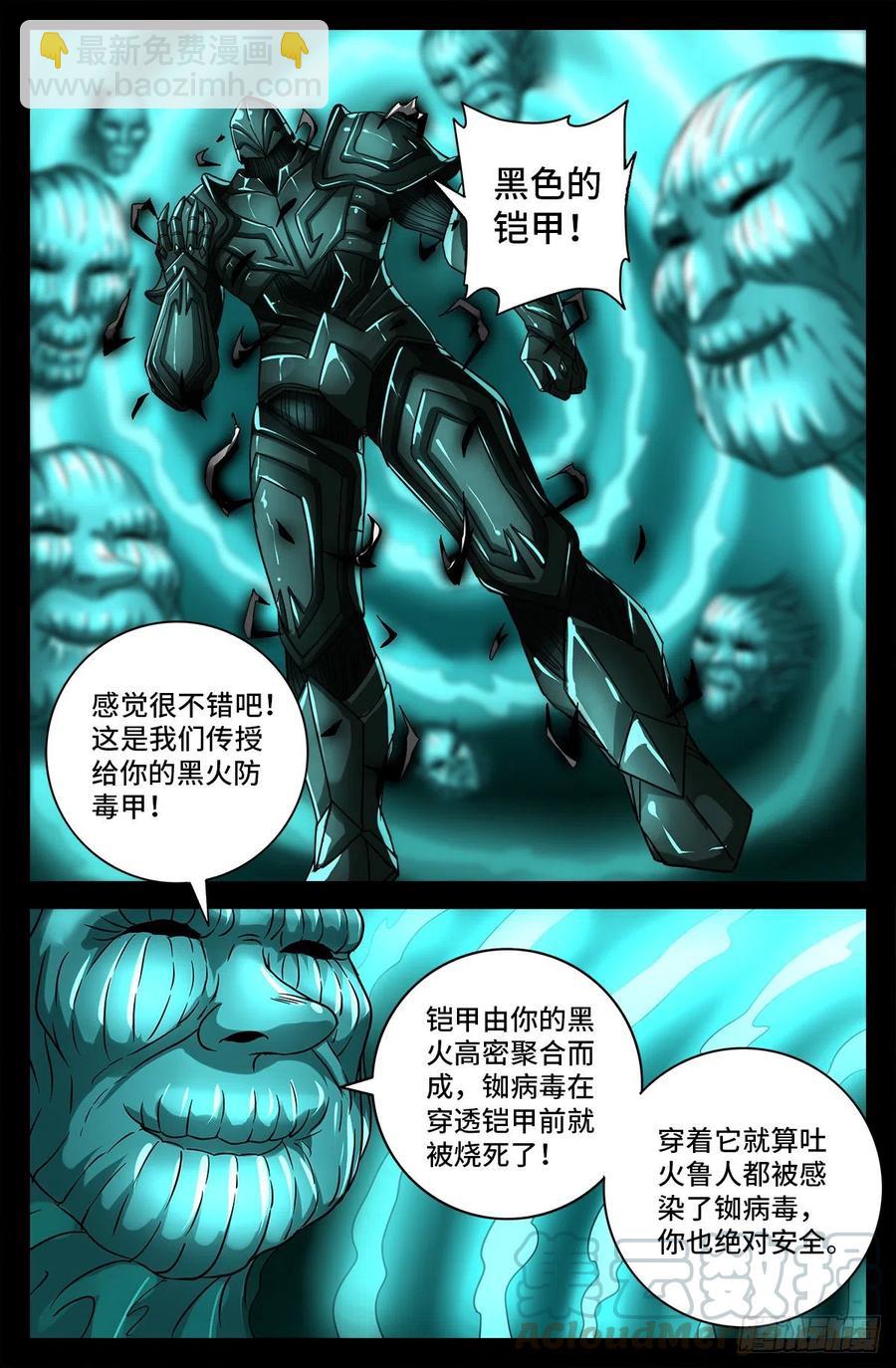 第765话 黑火防毒甲6
