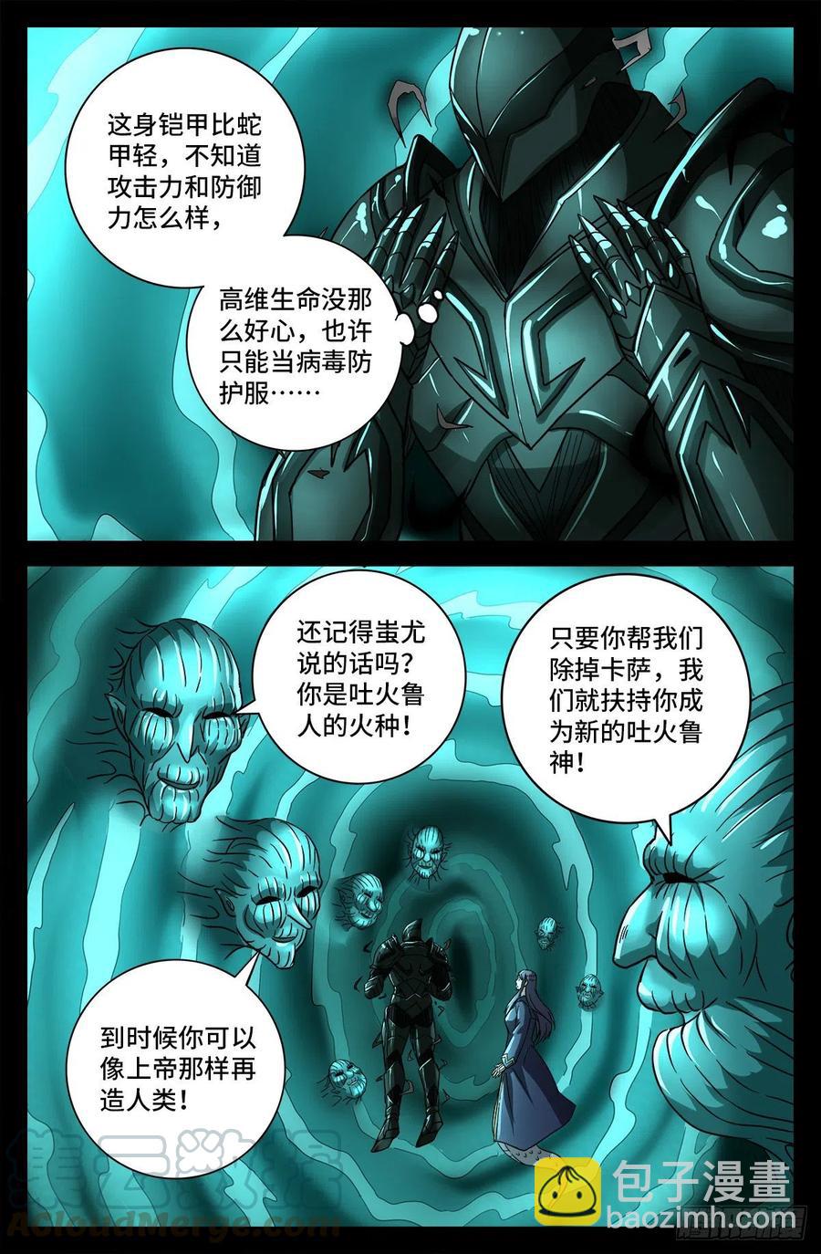 第765话 黑火防毒甲7