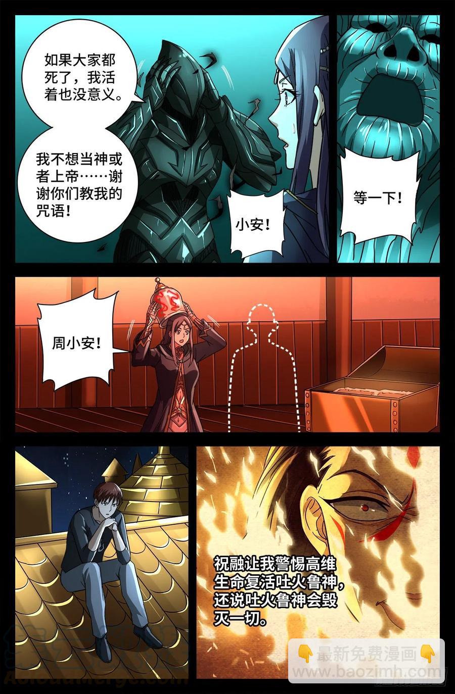 第765话 黑火防毒甲8