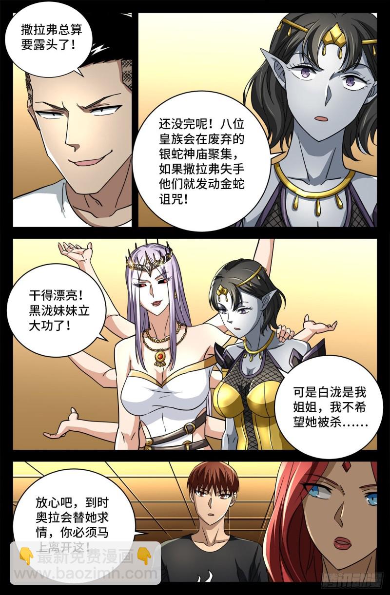 第766话 千手现身10