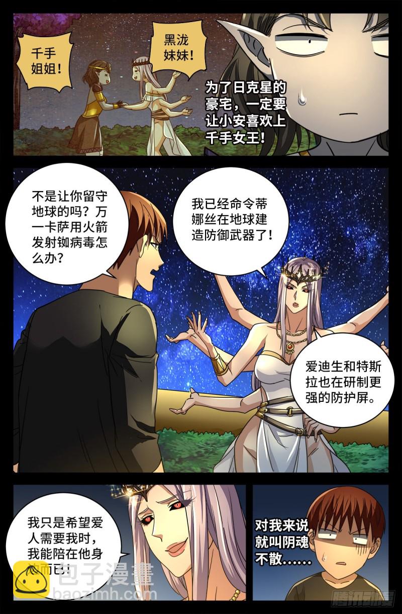 第766话 千手现身6