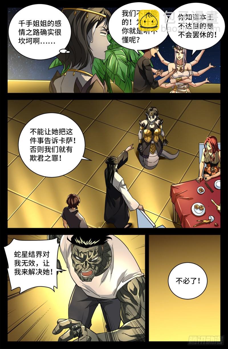 第766话 千手现身7