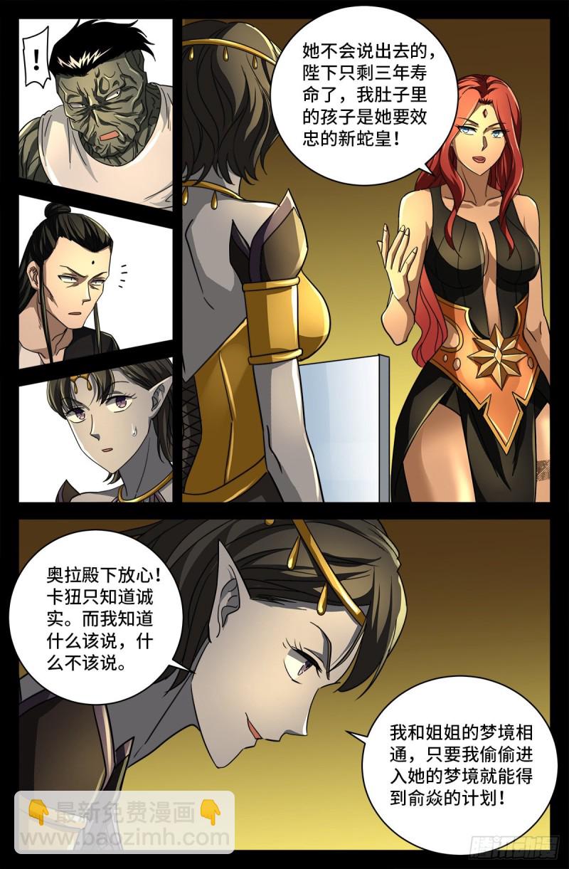 第766话 千手现身8