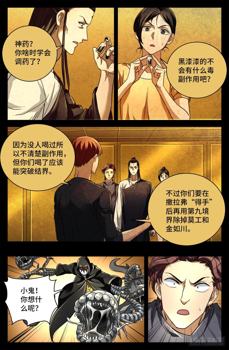 第768话 撒拉弗中计0