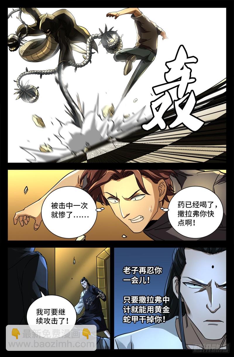第768话 撒拉弗中计1