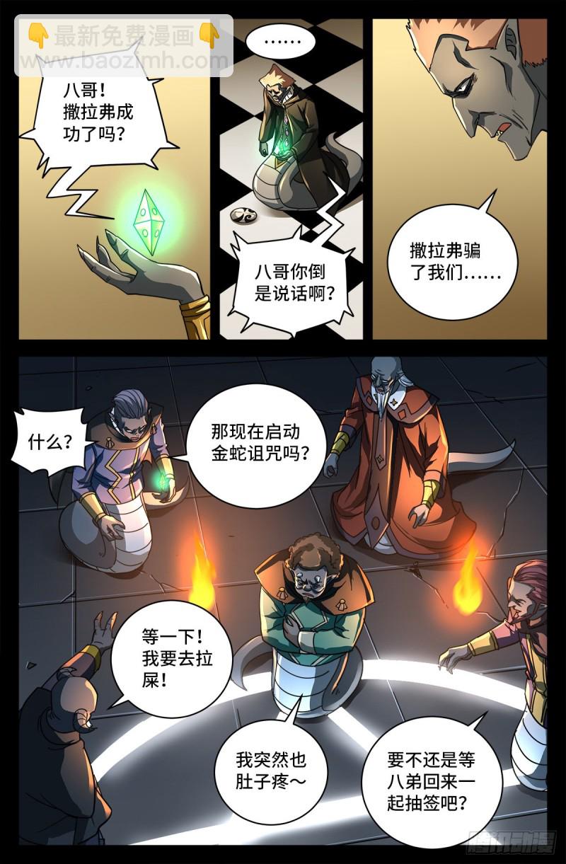 第768话 撒拉弗中计10