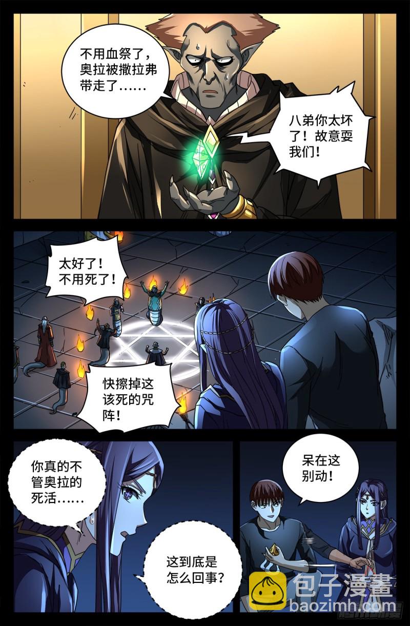 第768话 撒拉弗中计11