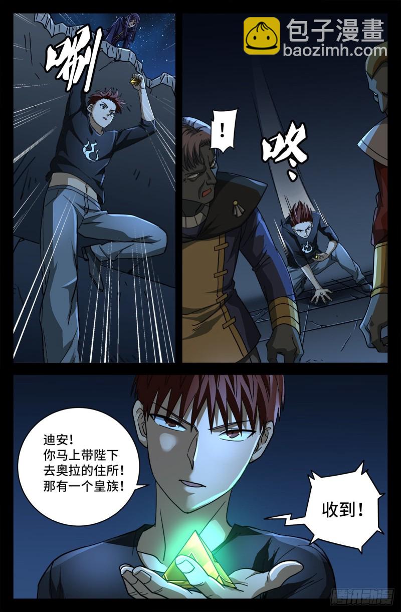 第768话 撒拉弗中计12