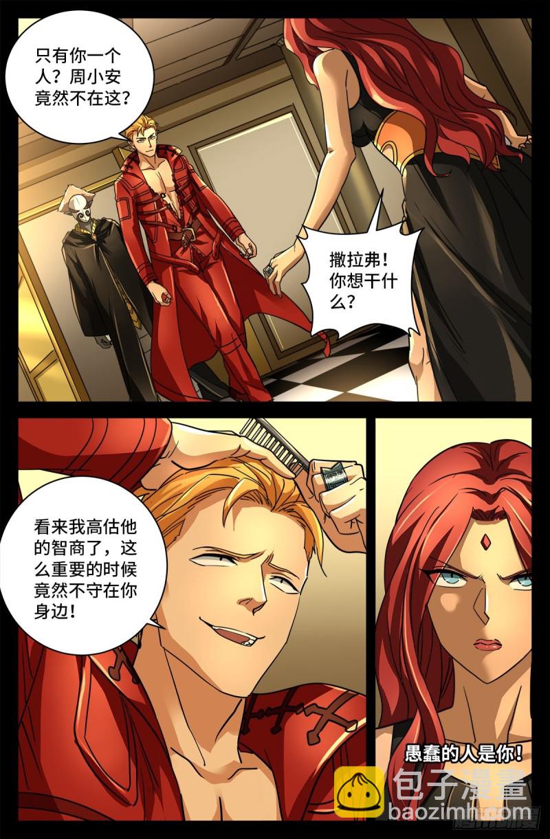 第768话 撒拉弗中计2