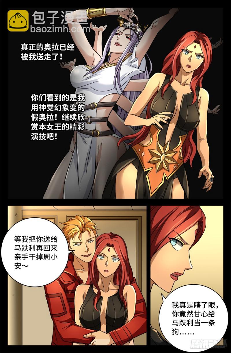 第768话 撒拉弗中计3