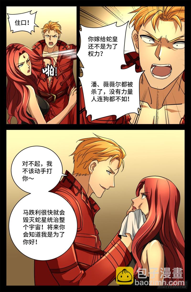 第768话 撒拉弗中计4