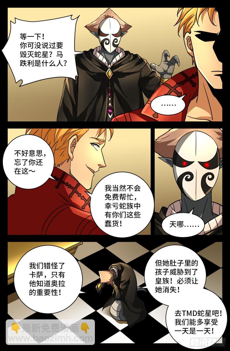第768话 撒拉弗中计5